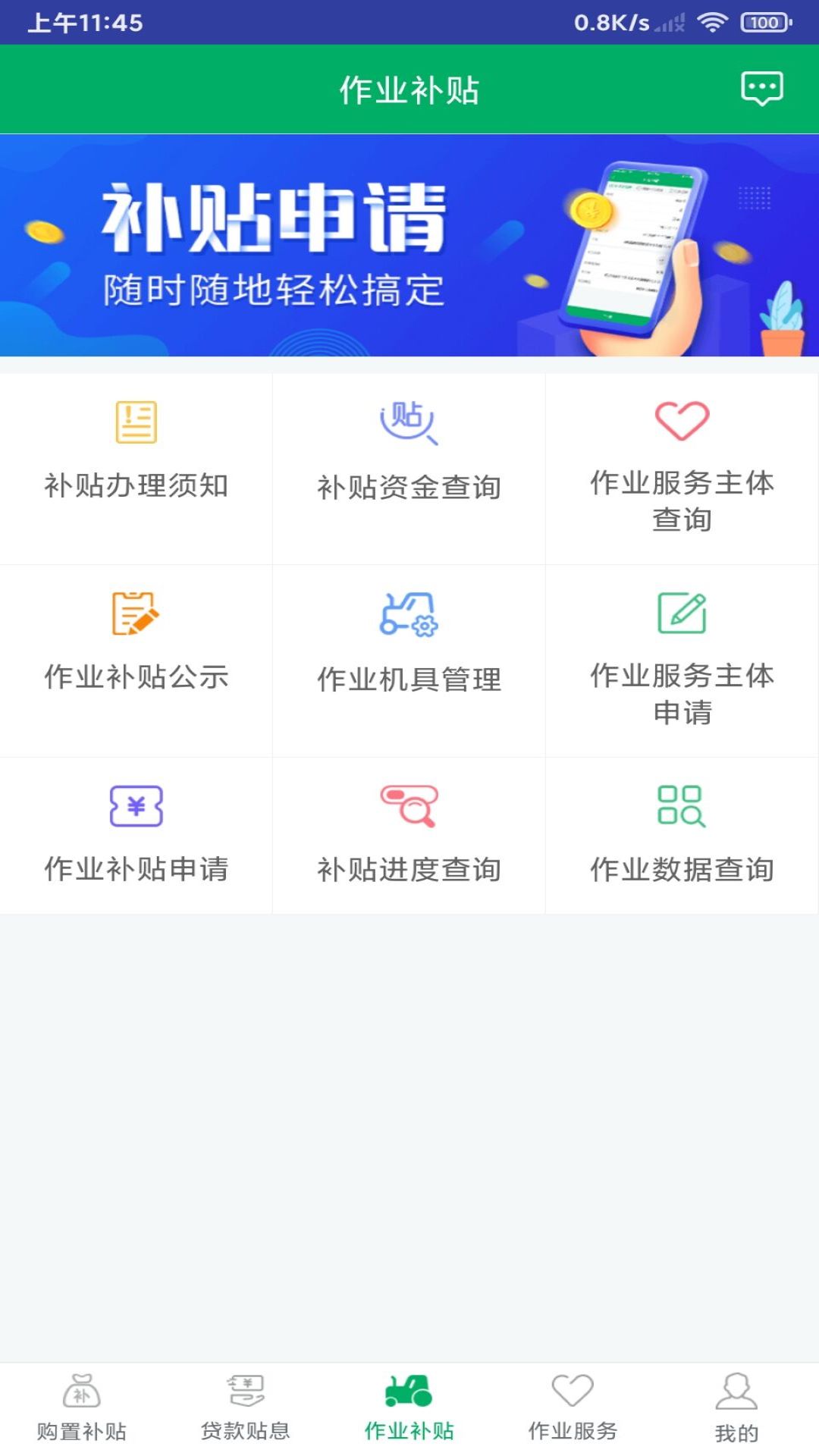 四川农机补贴2025最新版下载 v1.8.4 官方版