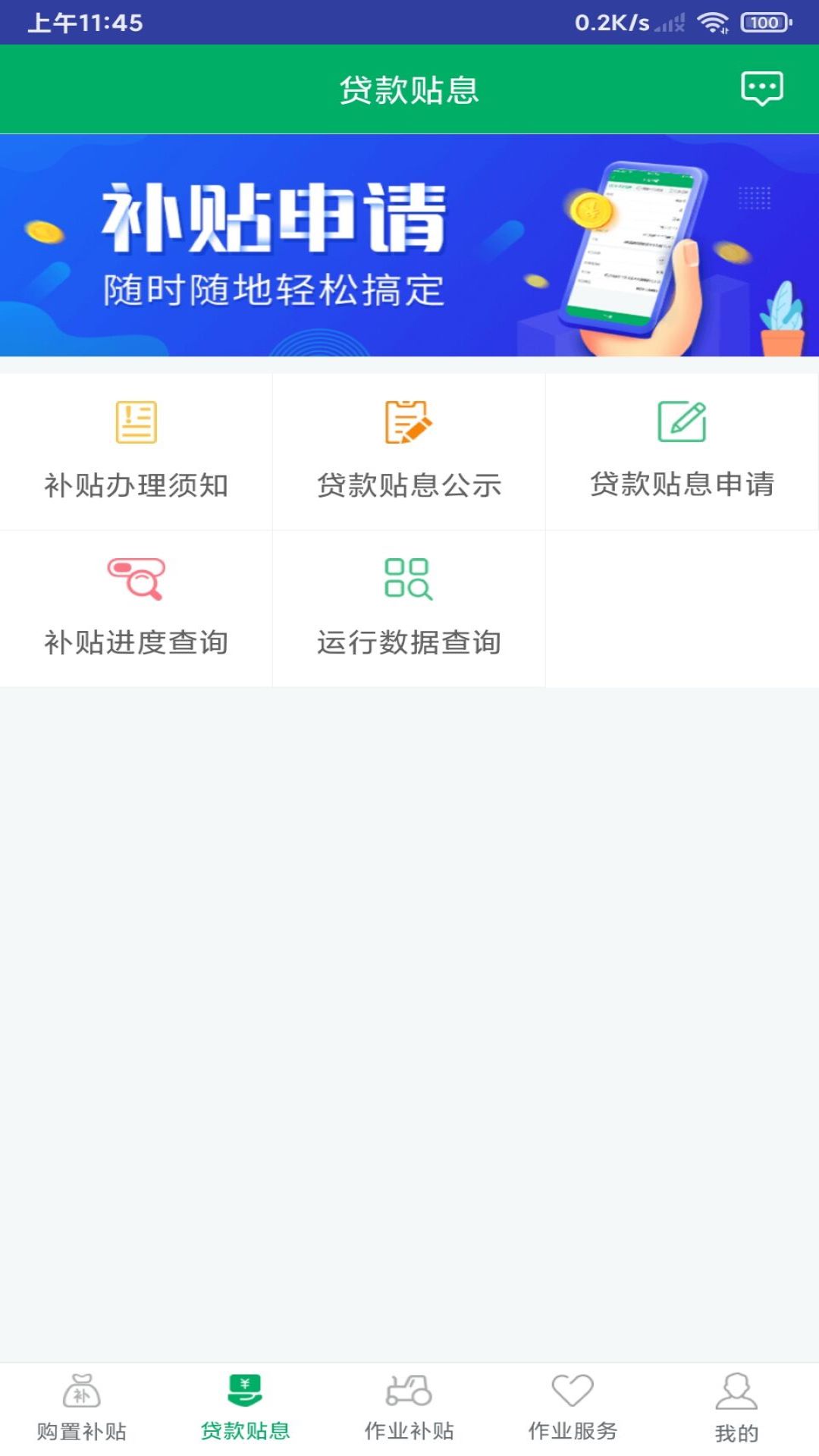 四川农机补贴2025最新版下载 v1.8.4 官方版