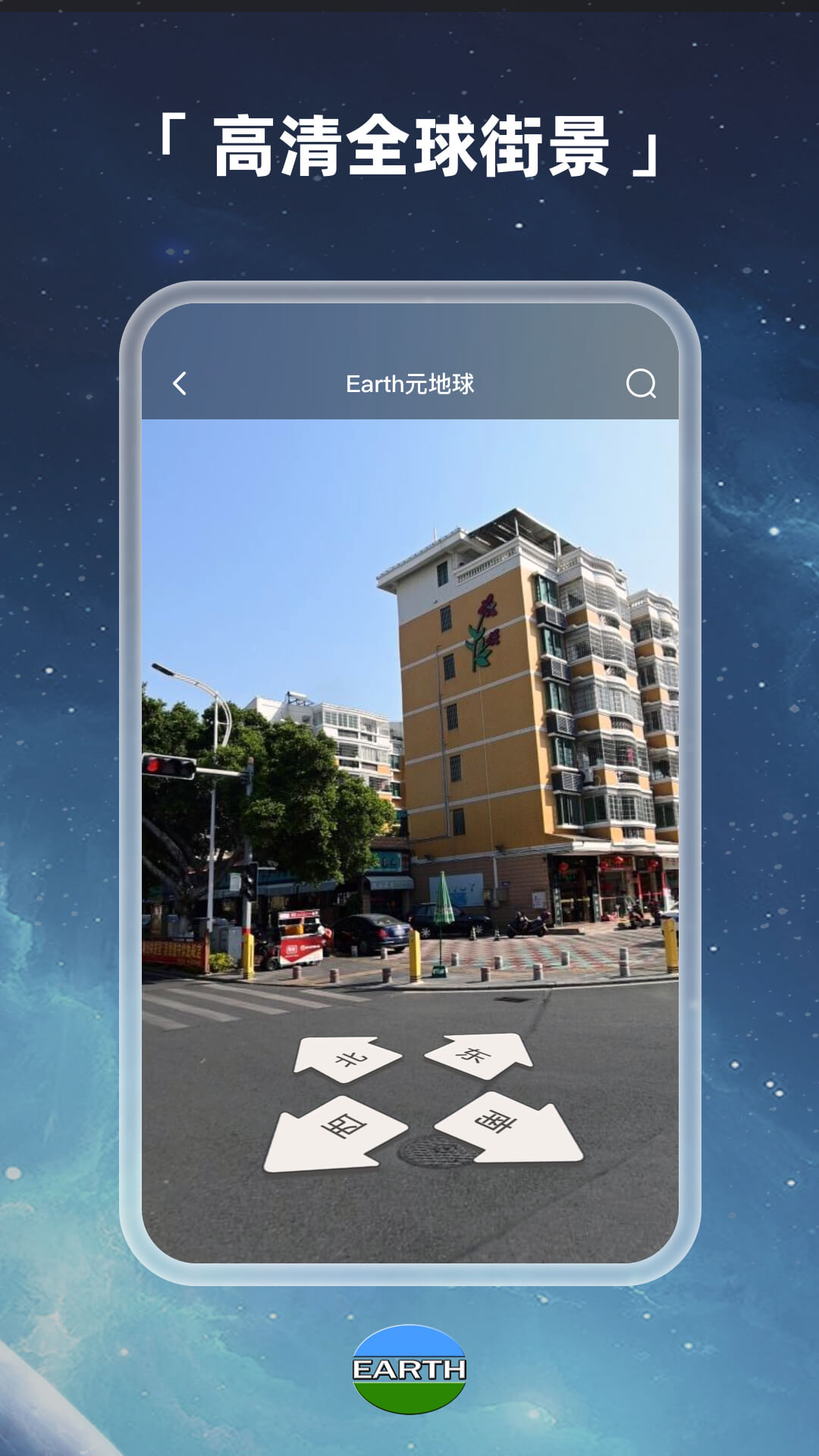 Earth元地球tv版安卓版下载 v4.3.3 最新版