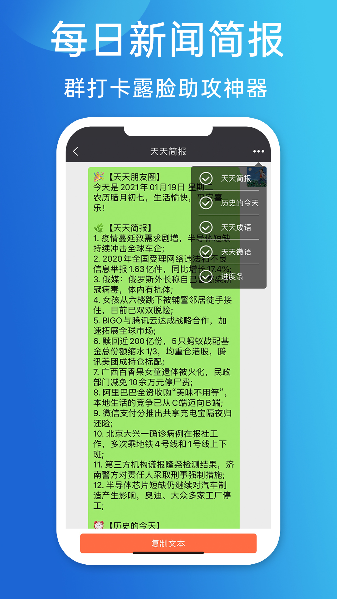 天天朋友圈(朋友圈文案生成器在线生成版) v3.4.0 手机版