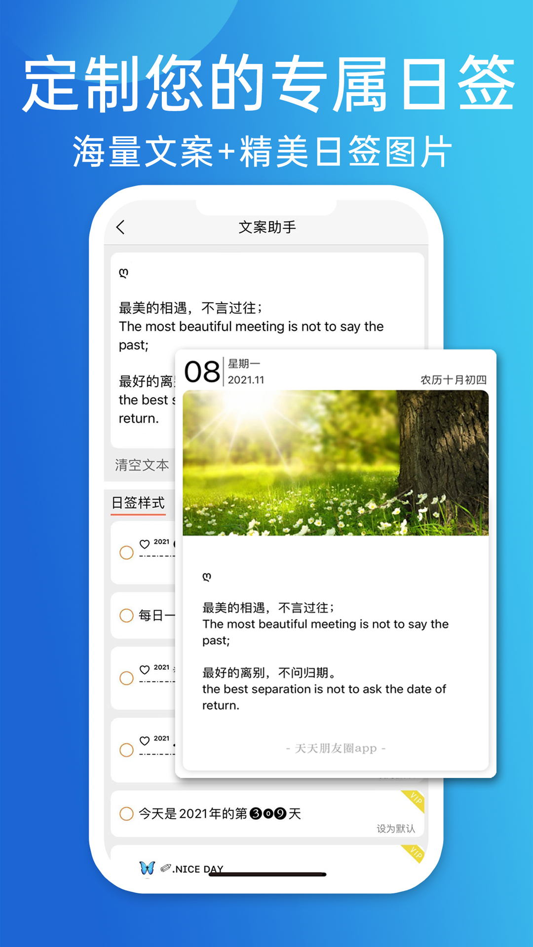 天天朋友圈(朋友圈文案生成器在线生成版) v3.4.0 手机版