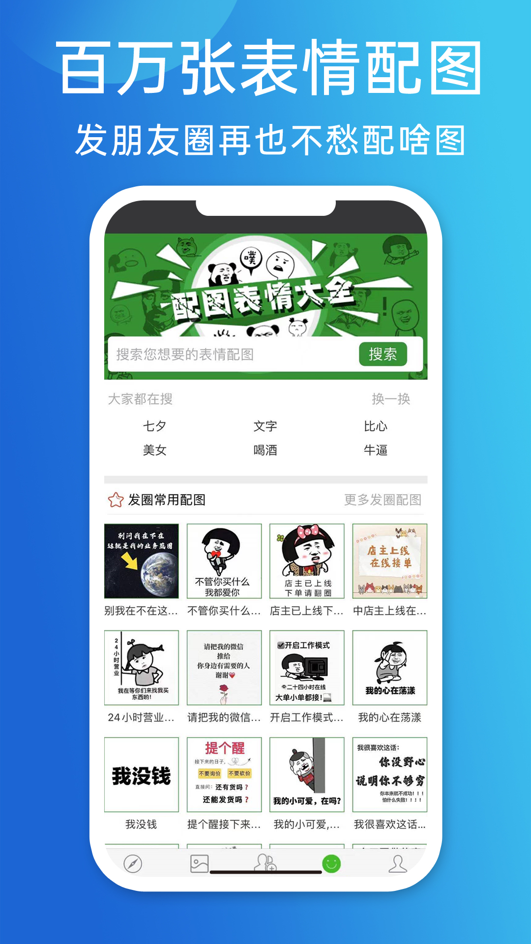 天天朋友圈(朋友圈文案生成器在线生成版) v3.4.0 手机版