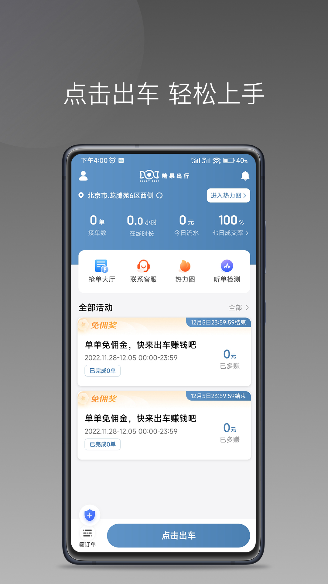 糖果出行APP安卓最新版 v1.25.8 手机版