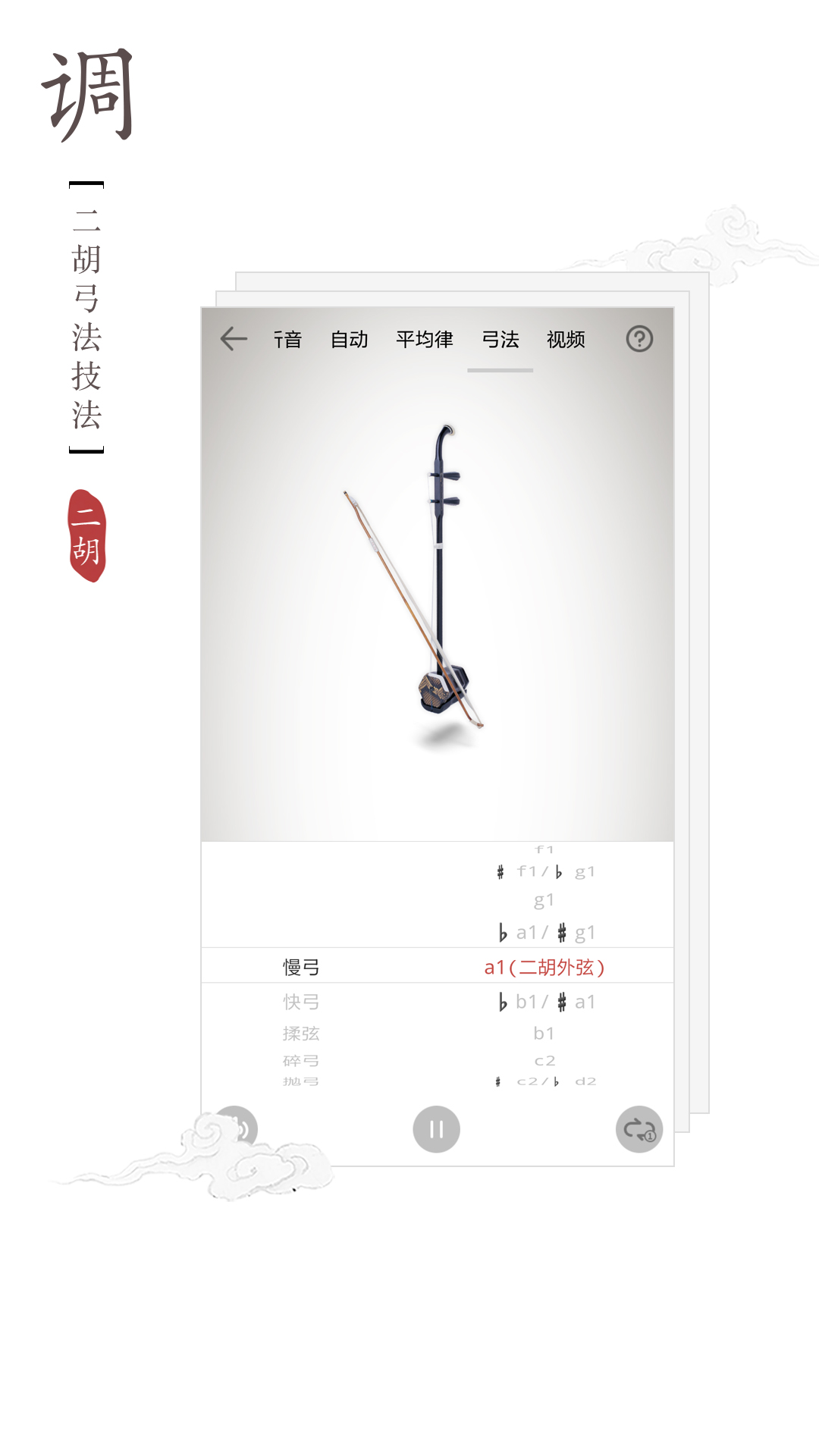 民乐调音器便携版 v4.2.0 智能版