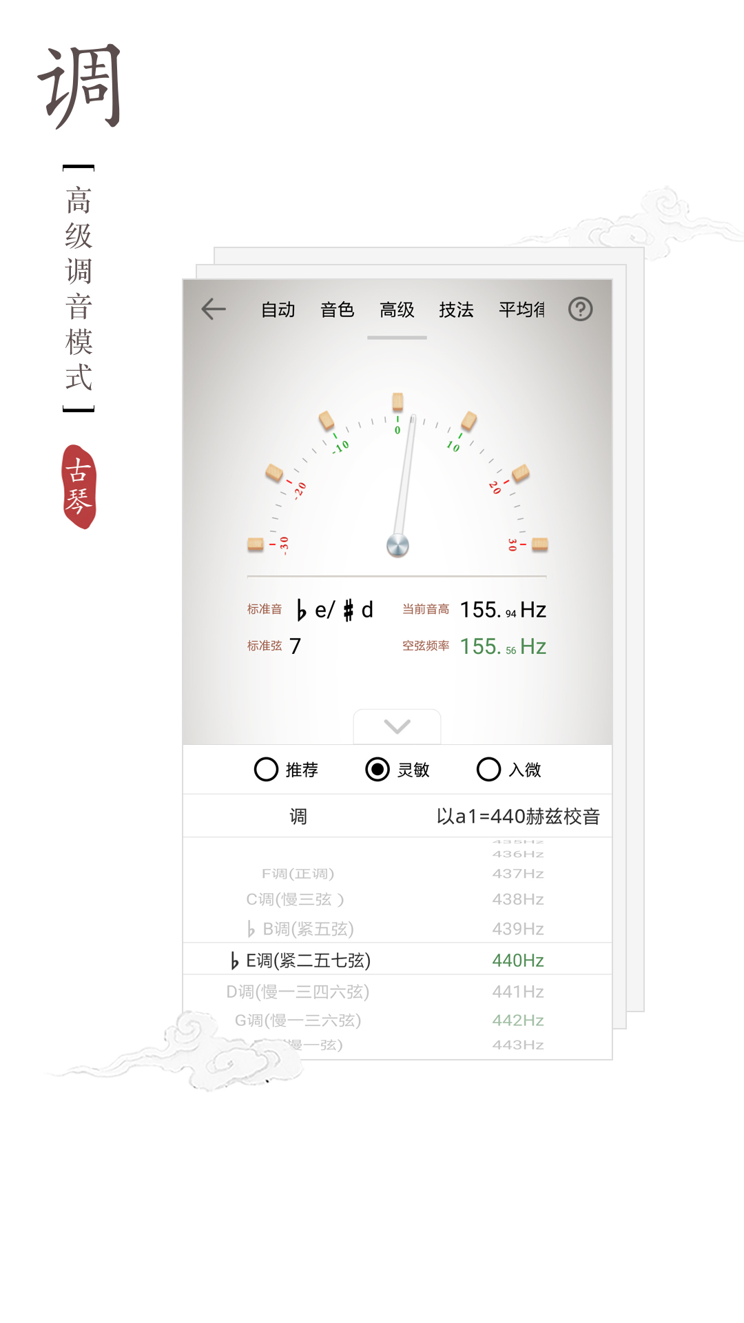 民乐调音器便携版 v4.2.0 智能版