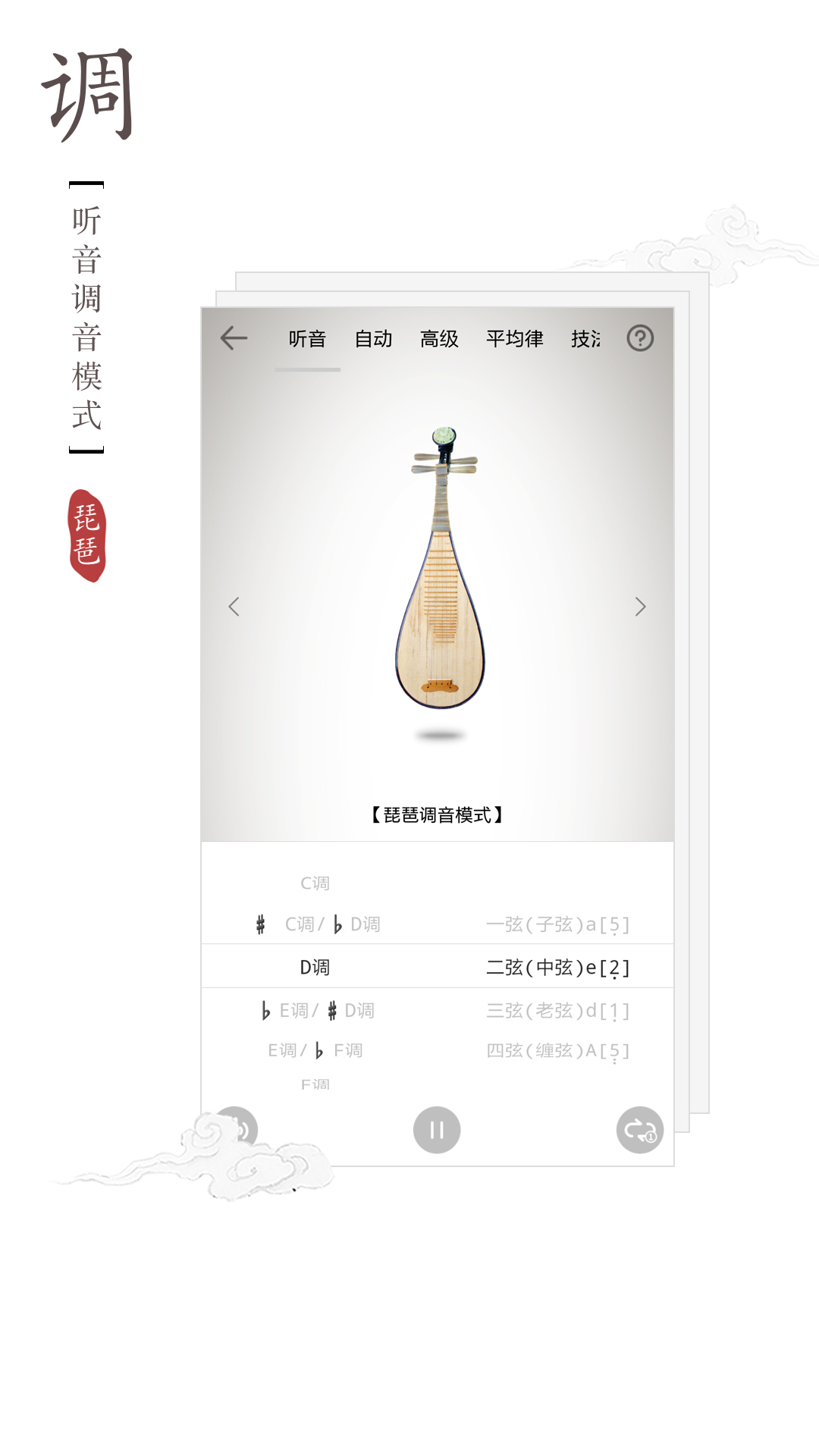 民乐调音器便携版 v4.2.0 智能版
