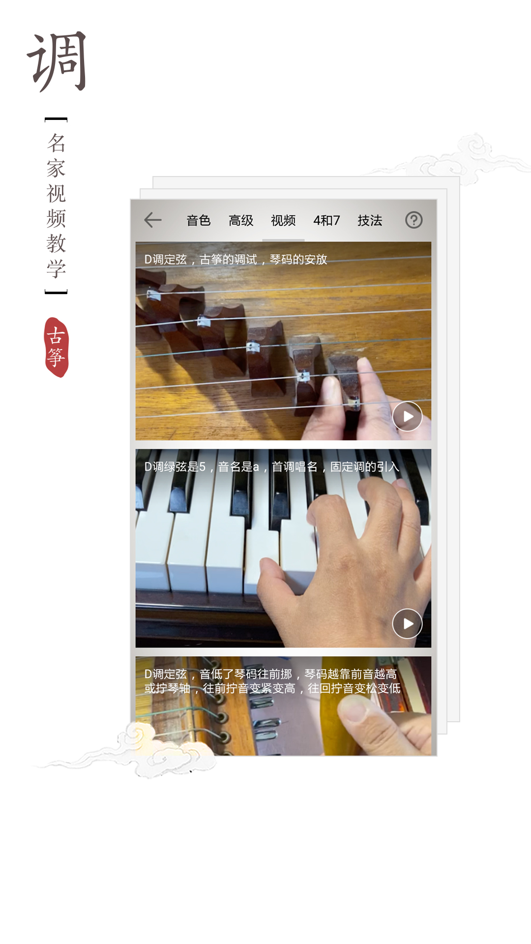 民乐调音器便携版 v4.2.0 智能版