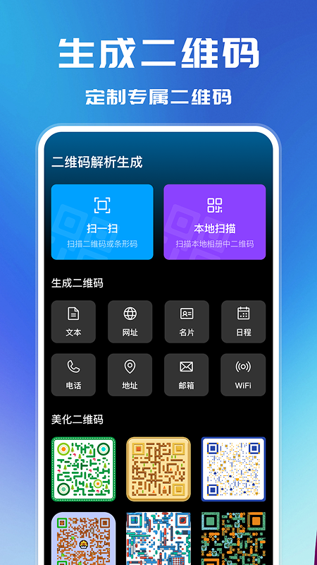 二维码扫描解析最新版下载 v1.0.0 安卓版