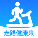 走路健康来最新版下载 v2.0.1 安卓版