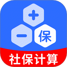 社保计算器在线查app下载 v1.0.0 安卓版
