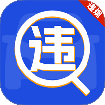 车辆违规免费查app下载 v1.0.1.1 安卓版