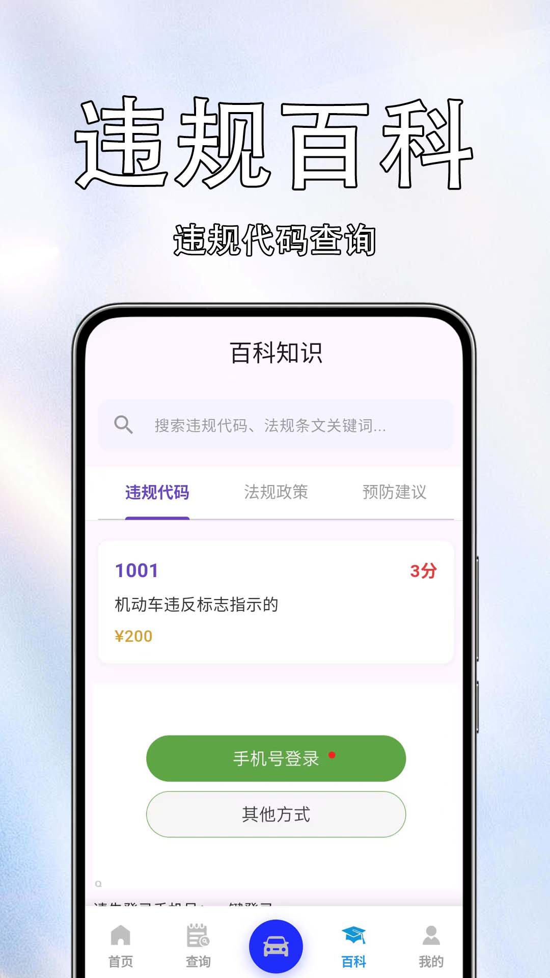 车辆违规免费查app下载 v1.0.1.1 安卓版