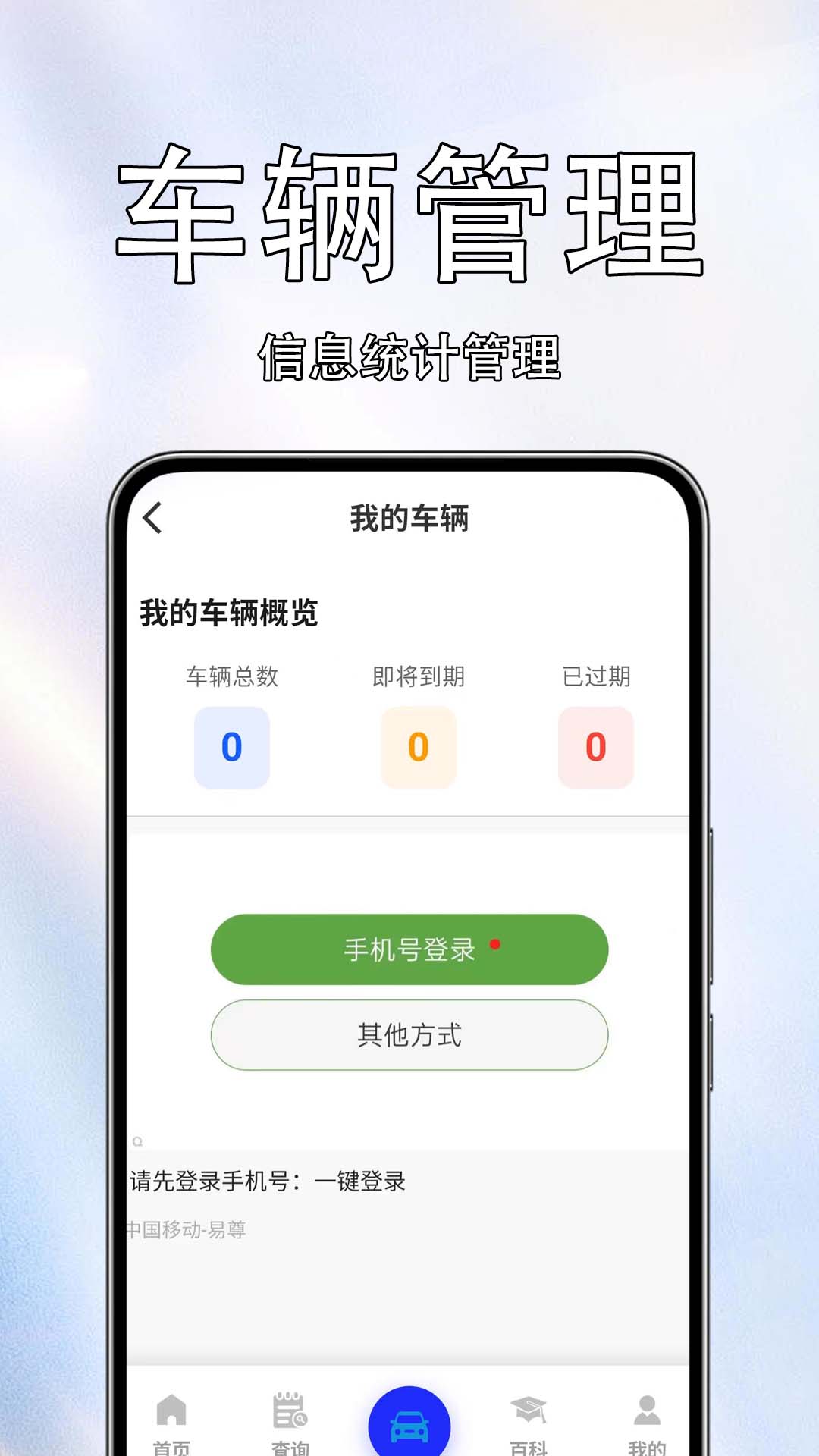 车辆违规免费查app下载 v1.0.1.1 安卓版