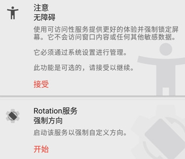 botation强制横屏