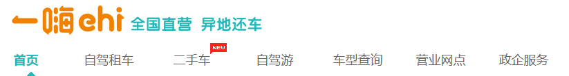 一嗨租车最新官方版app下载