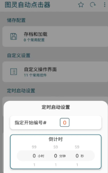 图灵自动点击器下载软件