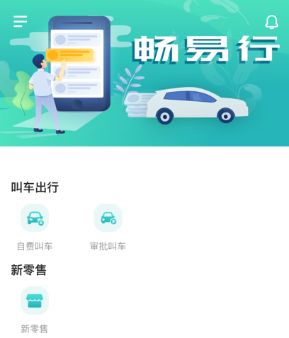 畅易行电动车租赁app下载