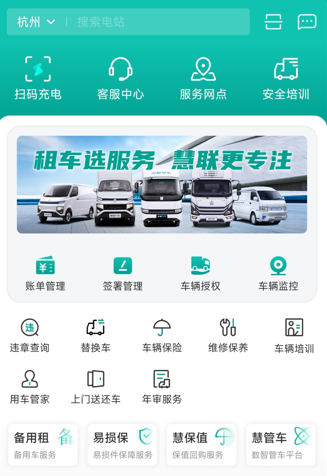 绿色慧联汽车充电桩app下载