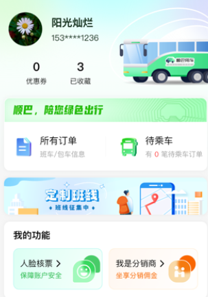顺巴用车企业版app下载