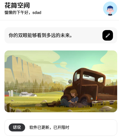 花简空间-逸官方最新版app下载安装