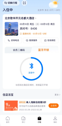 百达屋酒店官方版下载