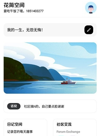 话简app下载最新版(花简空间)