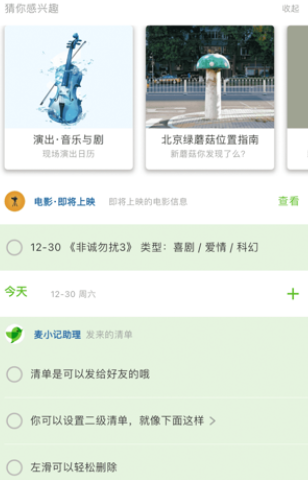 麦小记笔记本app下载安装
