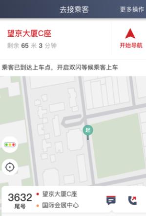 日初出行司机端app最新版本下载