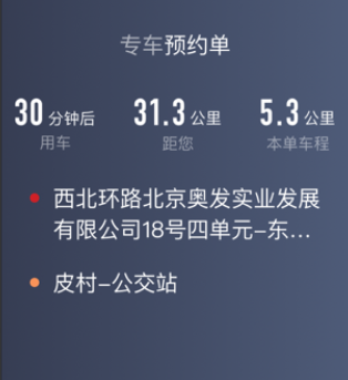 日初出行司机端app最新版本下载