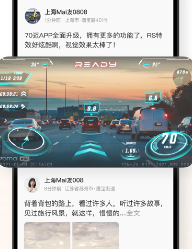 70迈行车记录仪app最新下载