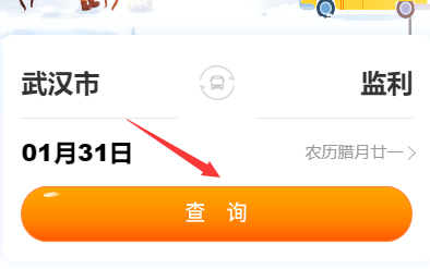 出行365汽车票查询软件官方下载