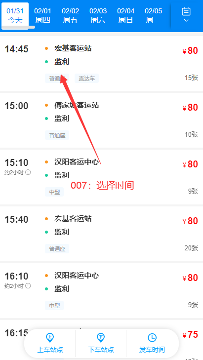 出行365汽车票查询软件官方下载