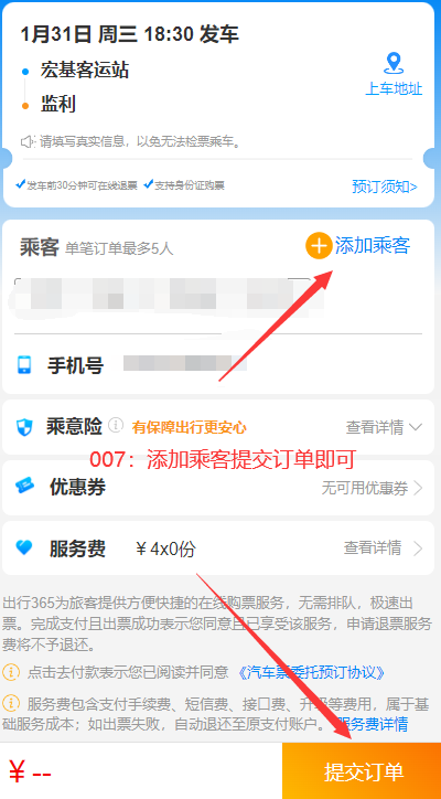 出行365汽车票查询软件官方下载