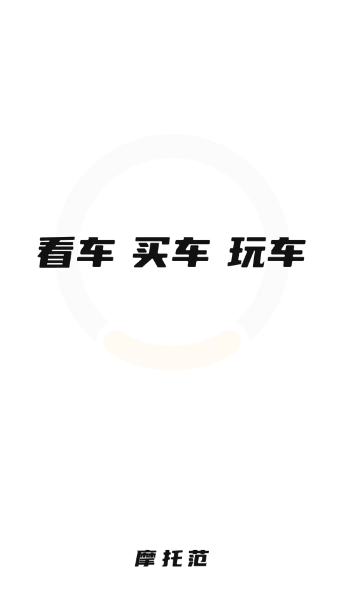 摩托范二手车官方版app下载