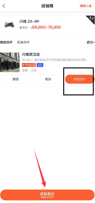 摩托范二手车官方版app下载