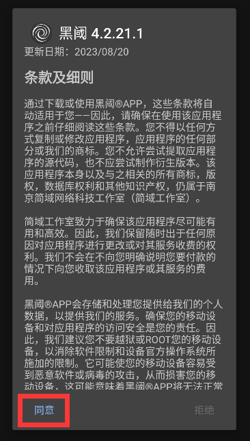 黑域app下载官方版(黑阈)