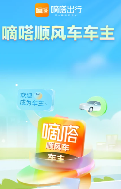 嘀嗒车主app免费下载安装