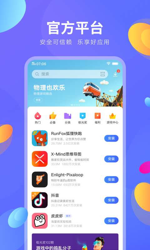 viovo应用商城最新安卓版下载