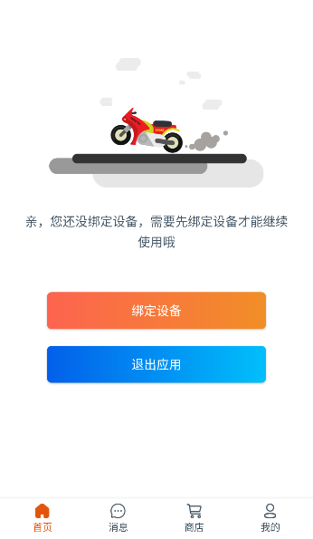 突破者车机官方app下载