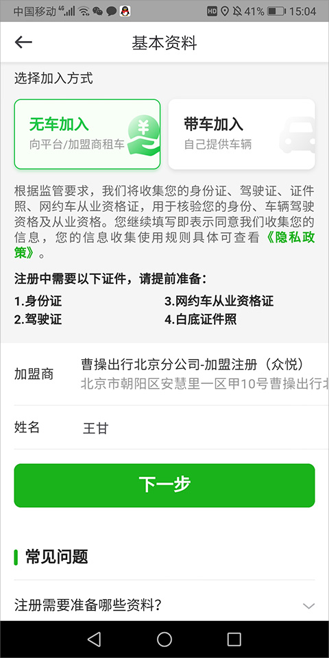 曹操司机app官方版下载安装