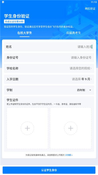 早鸟学生机票优惠便宜机票app下载(会飞鸭)