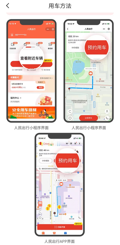 人民出行电动车app官方版下载