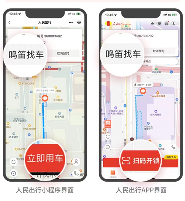 人民出行电动车app官方版下载