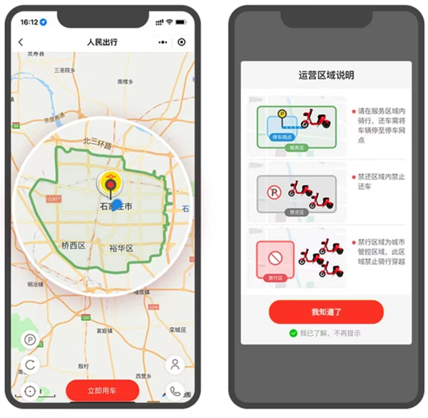 人民出行电动车app官方版下载