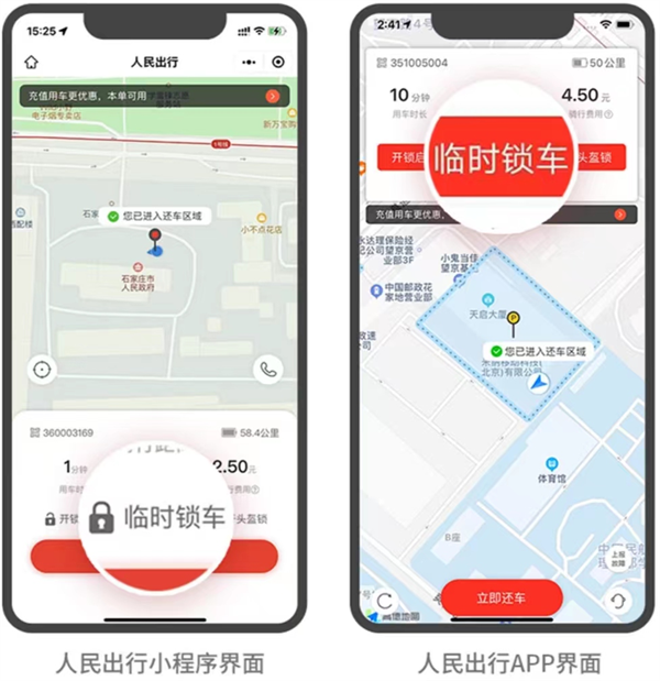 人民出行电动车app官方版下载