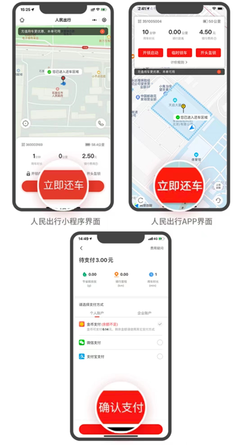人民出行电动车app官方版下载