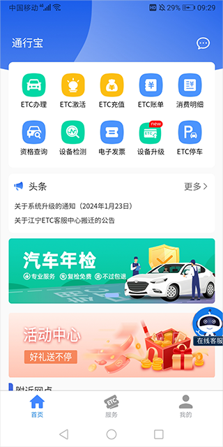 江苏高速救援免费服务app下载
