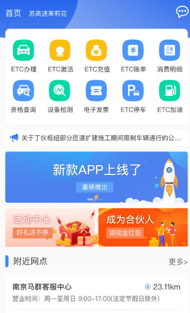 江苏高速救援免费服务app下载