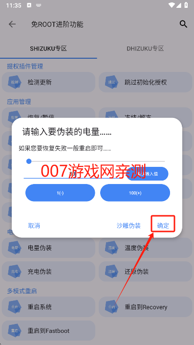 爱玩机工具箱免费版下载