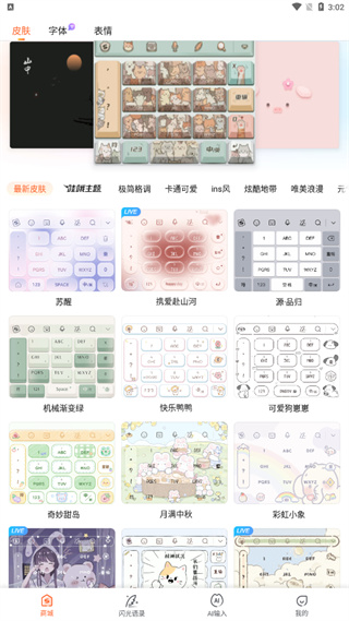 搜狗输入法手机版2025最新版